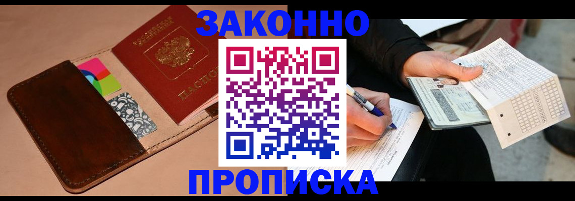 прописка 2025 в Юрюзани