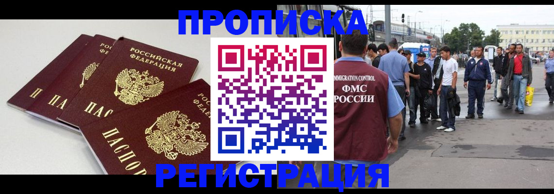 временная регистрация купить в Юрюзани