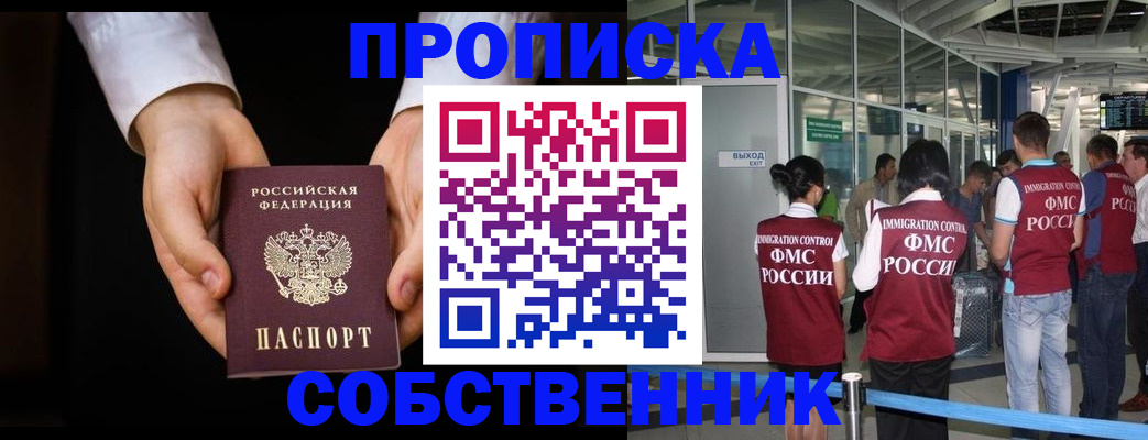 прописка в квартире в Юрюзани