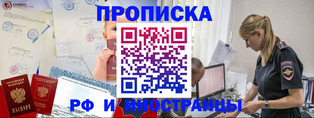 купить прописку в Юрюзани