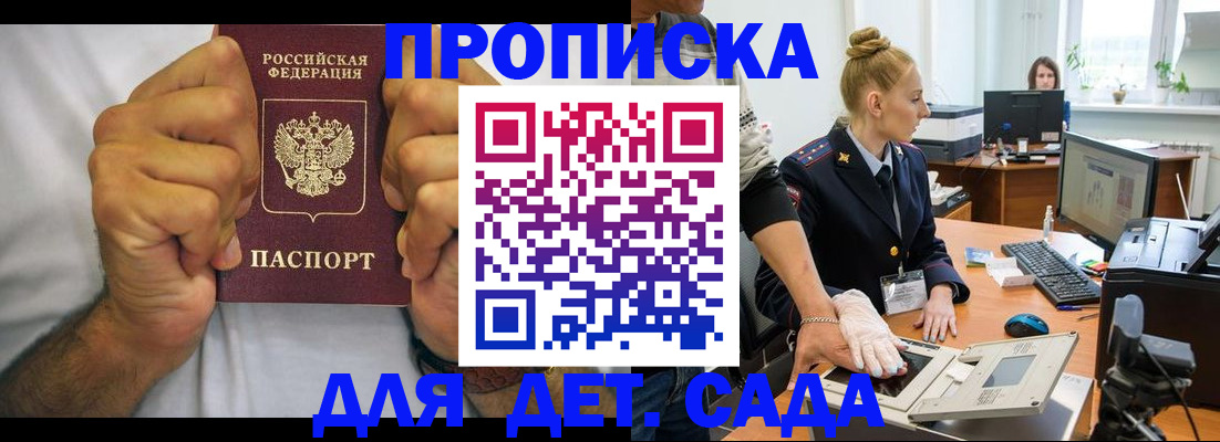 прописка законно в Юрюзани